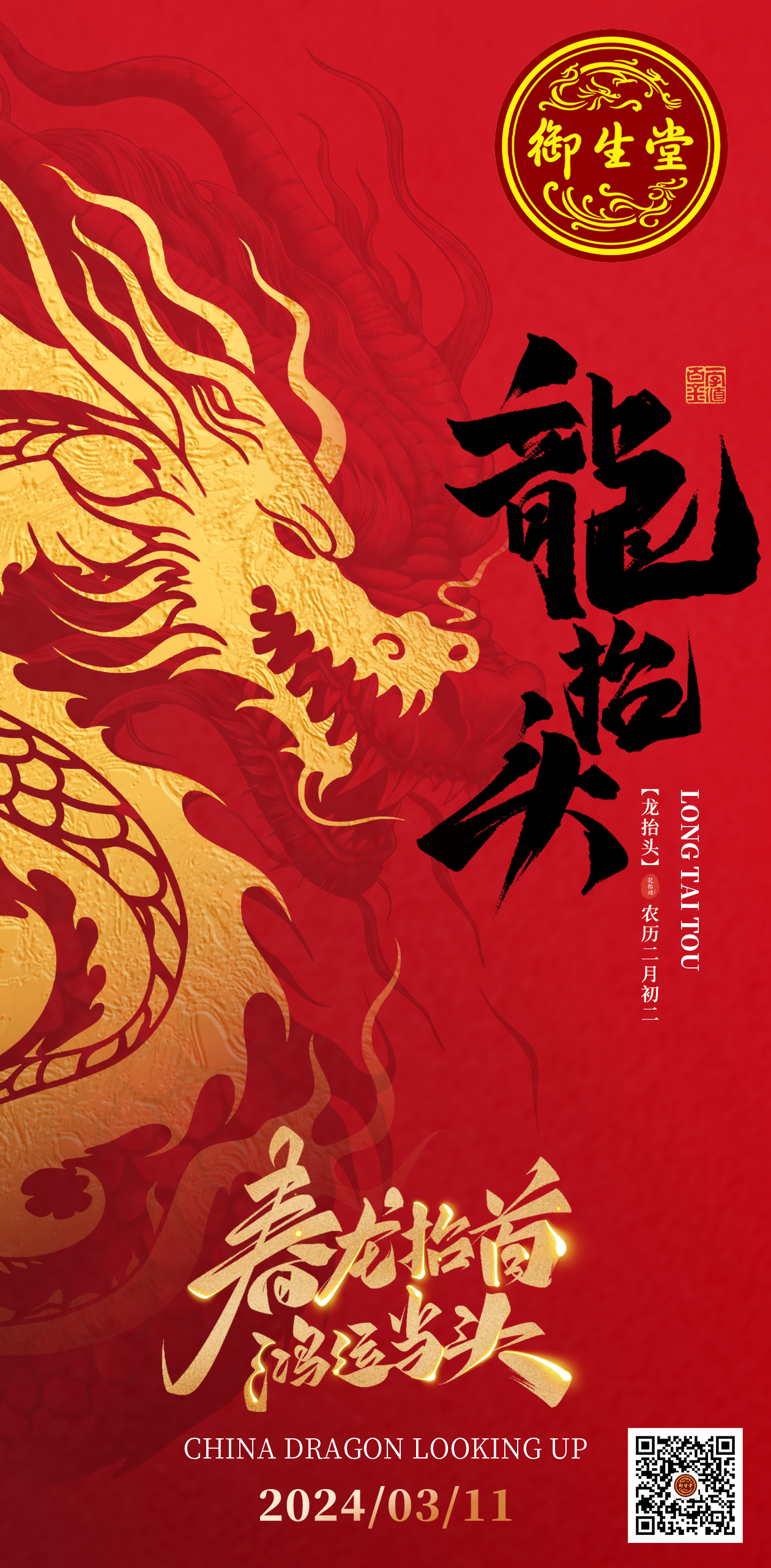 【二月二 】萬物復(fù)蘇旭日升 抬頭攬盡二月天 【二月二 】萬物復(fù)蘇旭日升 抬頭攬盡二月天
